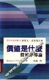 价值是什么  价值学导论  an  introduction  to  axiology