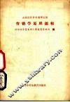 全国经贸学科教学大纲  营销学原理课程