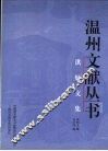 洪炳文集 电子书封面