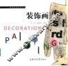 装饰画