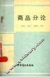 商业分论