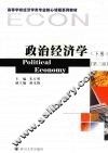 政治经济学  下