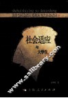 社会适应与大学生