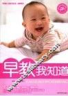 早教我知道