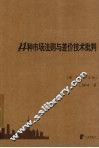 股市的天空  14种市场法则与差价技术批判
