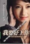 我要好工作