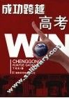 成功跨越高考