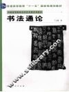 书法通论