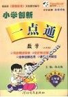 小学创新一点通  数学  三年级  下  六年制  青岛版