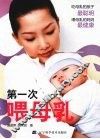 第一次喂母乳