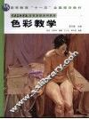 色彩教学