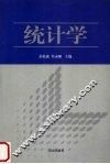 统计学