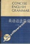 英语语法简编