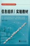 信息组织  1  实验教材