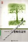 好老师在这里