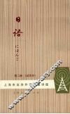 日语  试用本  第2册