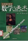 数学与美术