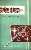 发明创造技法  1