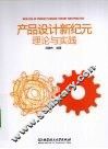 产品设计新纪元  理论与实践
