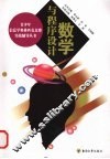 数学与程序设计
