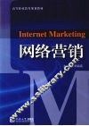 网络营销