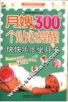 月嫂的300个贴心提醒