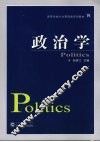 政治学