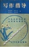 写作指导