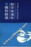1989年小学毕业生数学标准化模拟试题选
