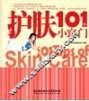 护肤101个小窍门