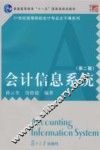 会计信息系统（第二版）