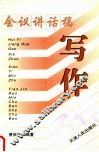会议讲话稿写作