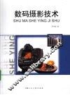 数码摄影技术