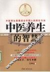 中医养生的智慧