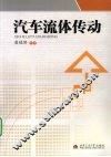 汽车流体传动