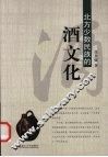北方少数民族的酒文化