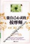 做自己心灵的按摩师