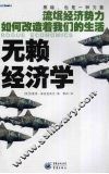 无赖经济学