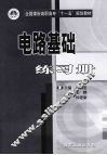 电路基础练习册