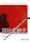 国际金融学