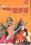 吻你俄罗斯