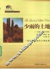 超级畅销书双语彩色插图本  少雨的土地