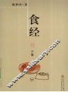 食经  上