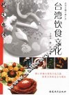 台湾饮食文化