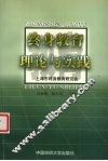 终身教育理论与实践