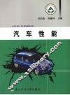 汽车性能