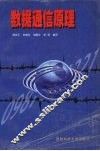 数据通信原理