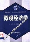 微观经济学