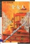 一个女人