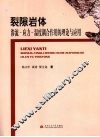 裂隙岩体渗流  应力  温度耦合作用的理论与应用